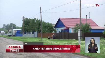 Супруги погибли, отравившись угарным газом в Северном Казахстане