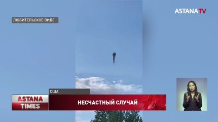 На фестивале воздушных шаров погибли четыре жителя США
