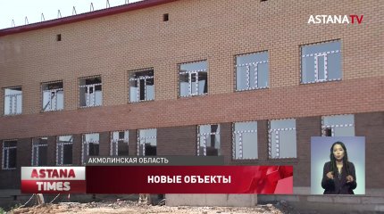 Новую школу откроют в селе в Акмолинской области