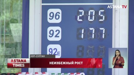 Бензин будет стоить 300 тенге?