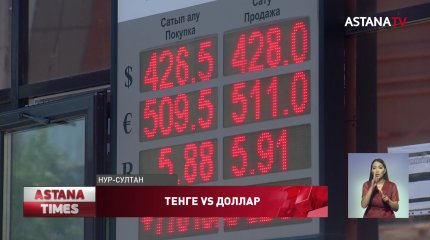 К концу года американский доллар будет стоить 450 тенге, - экономист