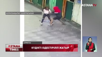 Алматыда қызға шабуыл жасаған белгісіз ер адам іздестіріліп жатыр