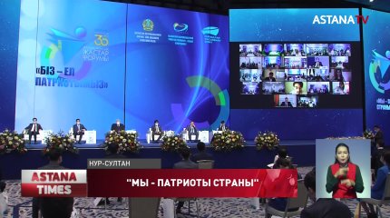 Международный молодёжный форум "Мы - патриоты страны" прошел в Нур-Султане