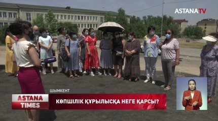 Шымкентте көпшілік құрылысқа неге қарсы шықты?