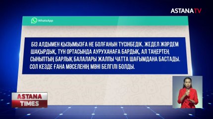 Елордада 11-сынып оқушылары емтиханнан кейін ауруханаға жеткізілді