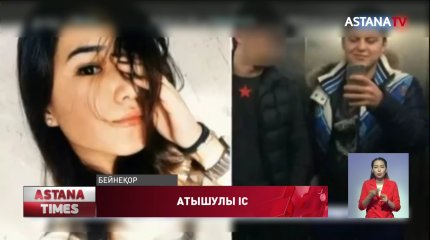 Мәскеуде Томирис Байсафаның өліміне күдікті ақталып шықты