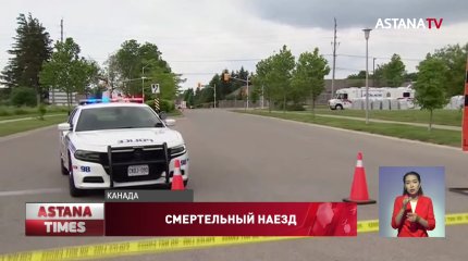 В Канаде злоумышленник намеренно сбил семью мусульман, четверо погибли
