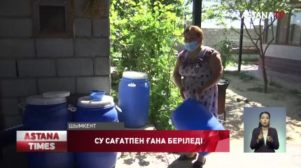 Шымкенттегі Ынтымақ шағын ауданында ауыз су тек түнде ағады
