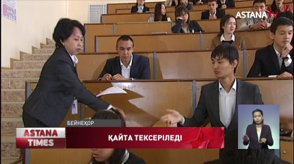 ҰБТ тым жоғары балл алғандар күшейтілген тексеруден өтеді