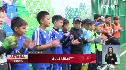 Елордада аула командалары арасындағы футбол басталды