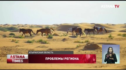 Об экологических проблемах на западе страны рассказали депутатам атыраусцы