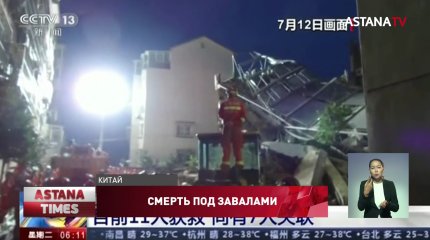 Из-за обрушения в китайском отеле погибли 9 человек