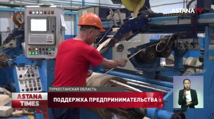 Вопросы поддержки отечественных предпринимателей обсудили нуротановцы