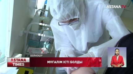 Мұғалім жалған вакцина паспортын жасап, істі болды
