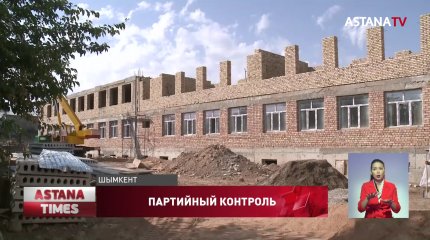 Члены партии «Nur Otan» ознакомились со строительством школы в Шымкенте