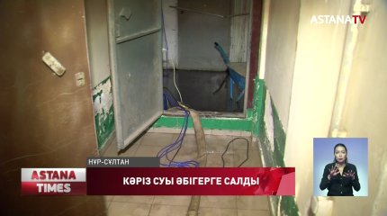 Елордада көпқабатты үй тұрғындары жағымсыз иіске тұншығып отыр