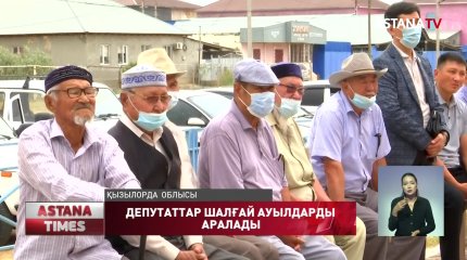 Депутаттар шалғай ауылдарды аралады