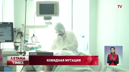"Дельта"-штамм коронавируса обнаружили на всей территории Казахстана