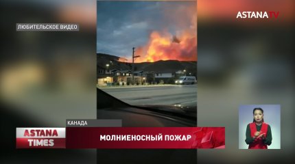 Лесной пожар за несколько минут уничтожил город в Канаде