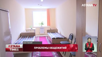 20% костанайских студентов обеспечат местами в общежитиях к 2025 году