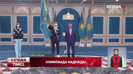 Токаев вручил флаг Казахстана олимпийцам