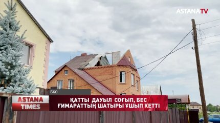 БҚО-да дауыл тұрып, бес ғимараттың шатырын жұлып әкетті