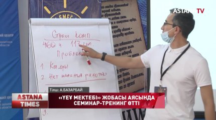 Әлеуметтік кәсіпкерлікті қолдау жөнінде семинар өтті