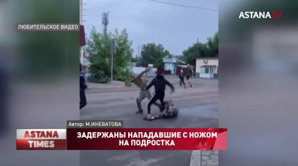 В Караганде задержаны нападавшие с ножом на подростка