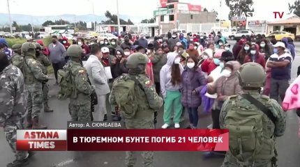 При беспорядках в эквадорской тюрьме погиб 21 человек
