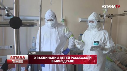 Американской вакциной в Казахстане будут прививать в первую очередь детей