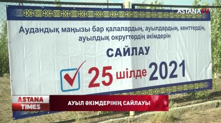 700-ден астам ауылда, жаңа әкім сайланбақ
