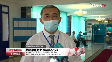 Алматы облысындағы 71 ауылдық округке әкім сайлауы өтті