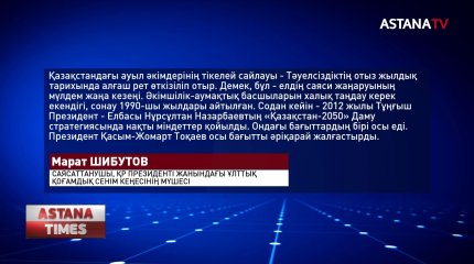 Саясаттанушы: әкімдерді тікелей сайлау Қазақстан үшін тиімді