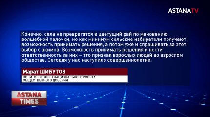 Вместе с выбором сельчане получили ответственность, - политологи