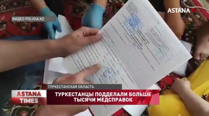 До четырех лет тюрьмы грозит трем туркестанцам за подделку медицинских документов