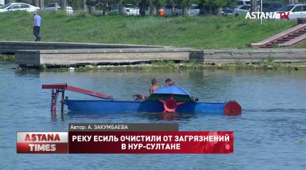 Реку Есиль очистили от мусора и донных осадков в столице