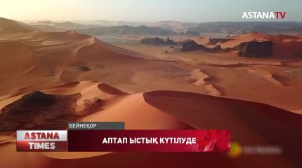 Алдағы онжылдықта әдеттегіден де тыс ыстық болады, - ғалымдар