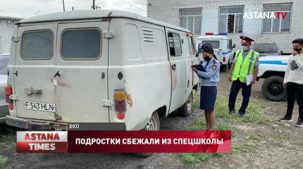 Двое подростков сбежали из спецшколы и угнали автомобиль в ВКО