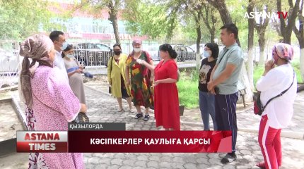 Қызылордалық кәсіпкерлер жаңа қаулыға қарсы