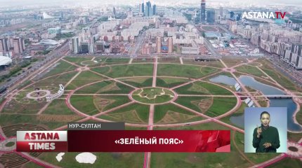 «Зелёный пояс» столицы может стать Национальным парком