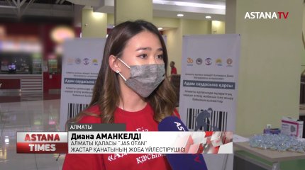 Алматының жастары адам саудасымен күрес күніне орай ақпараттық науқан өткізді