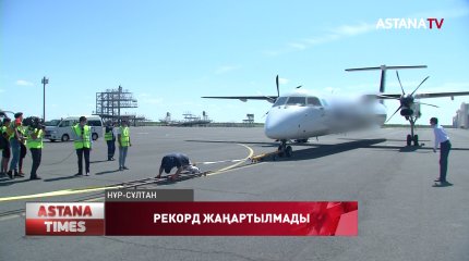 Алматылық палуан 26 тонналық ұшақты сүйрей алмады