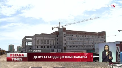 Мәжілісмендер өңірлерді аралап жүр