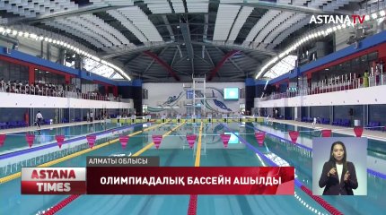 Талдықорғанда олимпиадалық үлгідегі бассейн ашылды