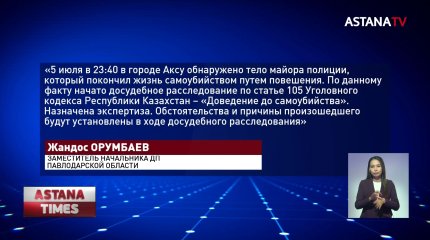 Полицейский повесился в Павлодарской области