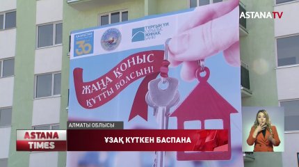 Алматы облысында екі көппәтерлі тұрғын үй пайдалануға берілді
