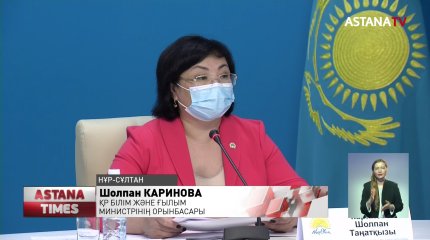 Елде қыркүйектен бастап 7,5 мыңға жуық мектеп дәстүрлі оқыту форматына көшпек - Министрлік