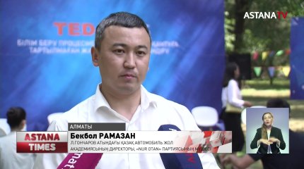 Алматыда нұротандықтар жастармен болашақ мамандықтар туралы талқылады