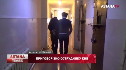 Экс-сотрудника КНБ приговорили к 9 годам тюрьмы за попытку изнасилования