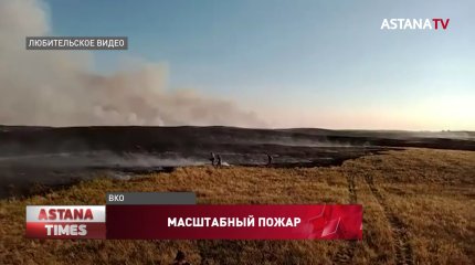 Двое суток тушили пожар в Восточном Казахстане
